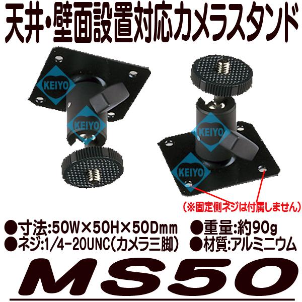 MS50【天井・壁面設置対応取付スタンド】