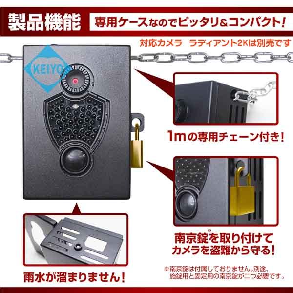 ラディアント2Kセキュリティーボックス（TL-B8000）【トレイルカメラ用セキュリティーボックス】