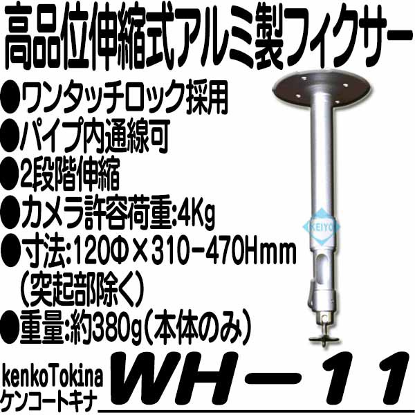 WH-LS1【アルミ製ワンタッチロック式フィクサー】【防犯カメラ】【監視