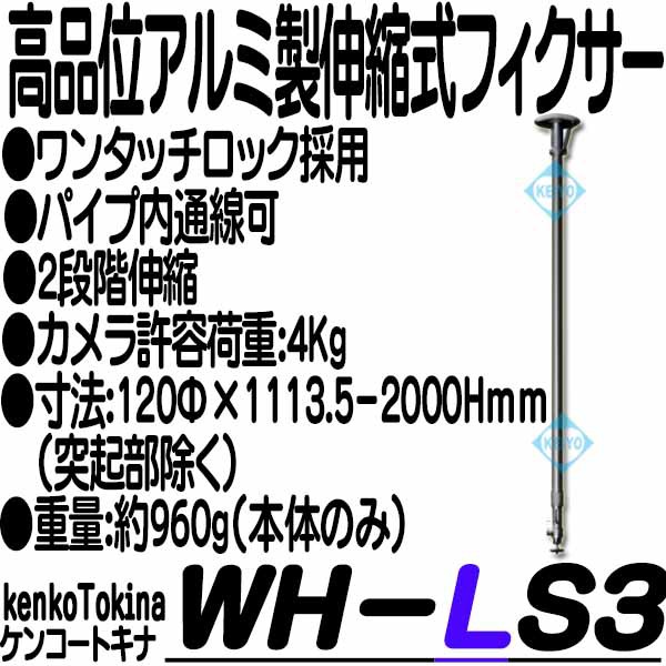 WH-LS1