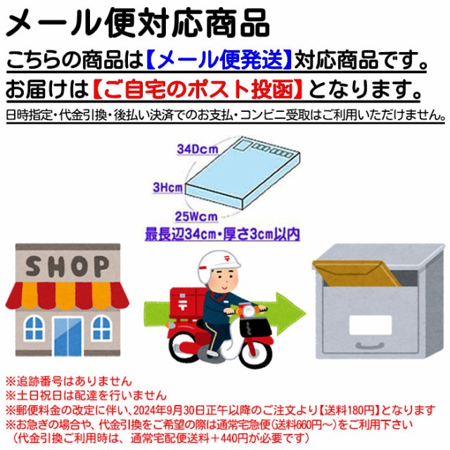 メール便対応商品案内