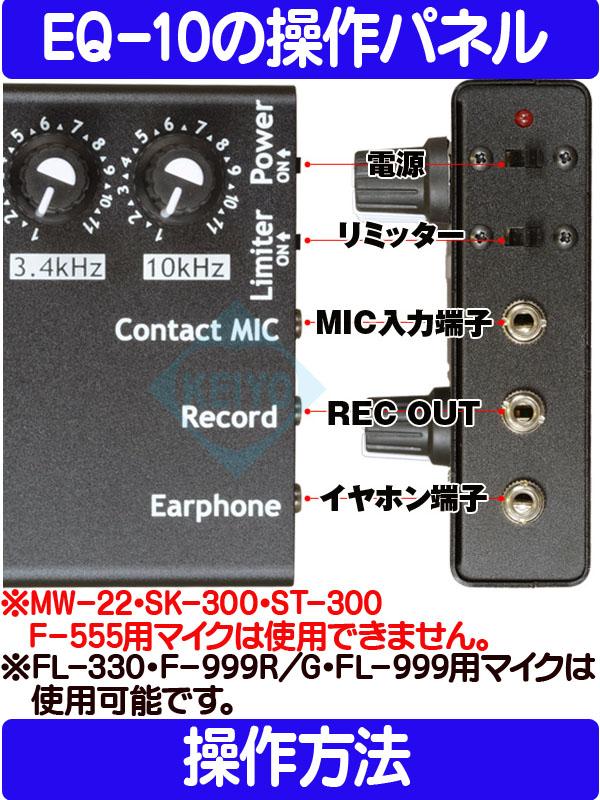 EQ-10【コンクリートマイク】0