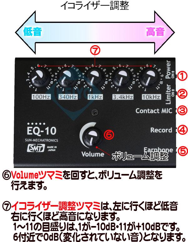EQ-10【コンクリートマイク】0