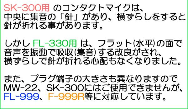 振動マイク FL-330