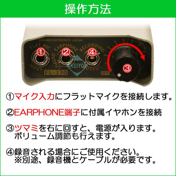 振動マイク FL-330