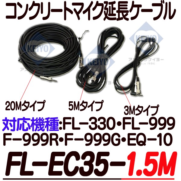 FL-330【コンクリートマイク】【フラットマイク】【正規品 FL-330【コンクリートマイク】【フラットマイク】【正規品