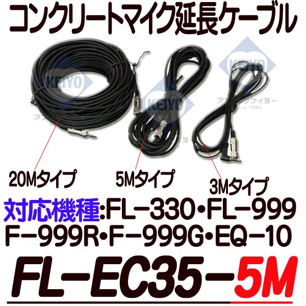FL-EC35-5M