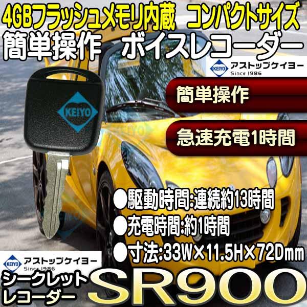 SR800（シークレットレコーダー）【サンメカトロニクス製ボイスレコーダー】