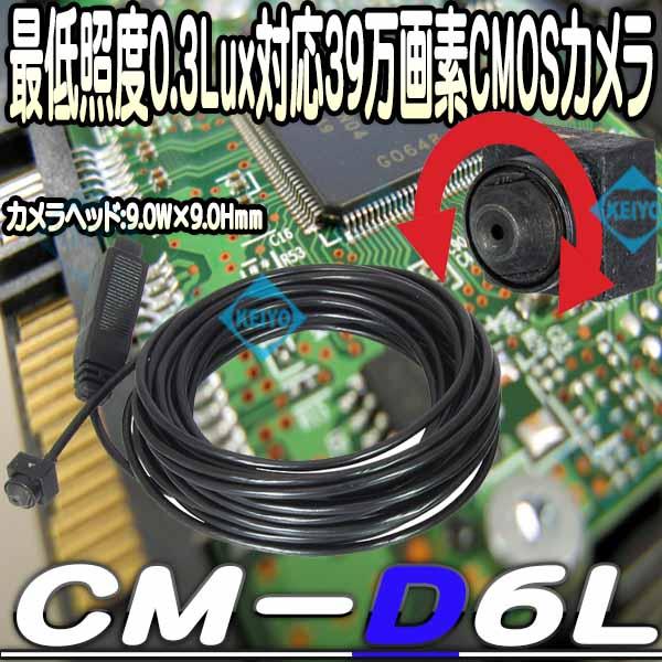 CM-D6L【サンメカトロニクス製高感度マイクロサイズカラーCMOSカメラ】