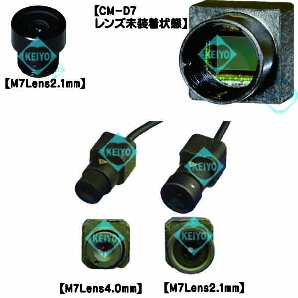 CM-D7L【サンメカトロニクス製高感度レンズ交換対応マイクロサイズカラーCMOSカメラ】