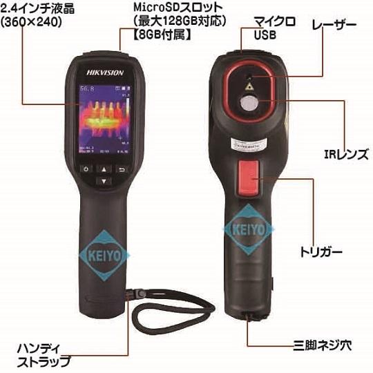 DS-2TP31B-3AUF【2.4インチ液晶搭載ハンディタイプサーマルカメラ】