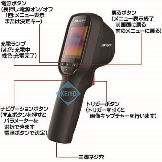 DS-2TP31B-3AUF【2.4インチ液晶搭載ハンディタイプサーマルカメラ】