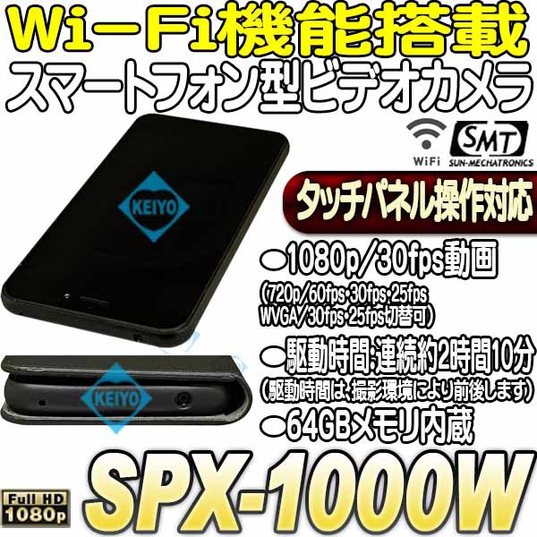 SPX-1000W(サンメカトロニクス) - 防犯カメラ