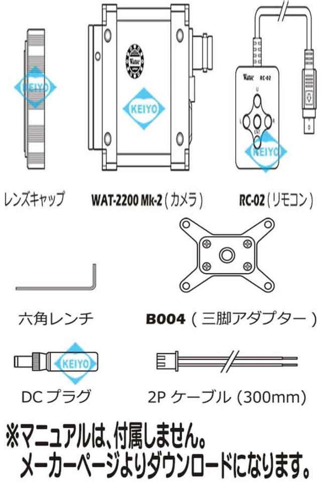 WAT-2200 Mk-2 製品構成 3G-SDI対応HDSDI方式CSマウント高画質防犯カメラ
