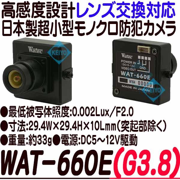 WAT-660E(G3.7)【レンズ交換対応高画質小型モノクロ防犯カメラ】