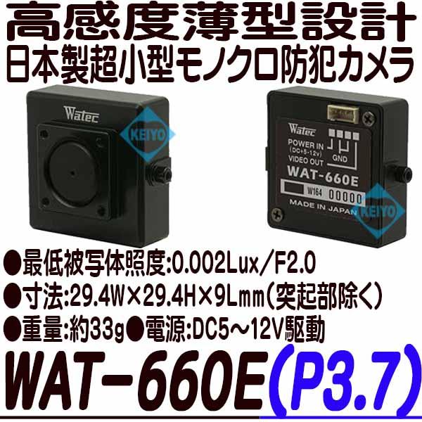 WAT-660E(P3.7)【薄型高画質小型モノクロ防犯カメラ】