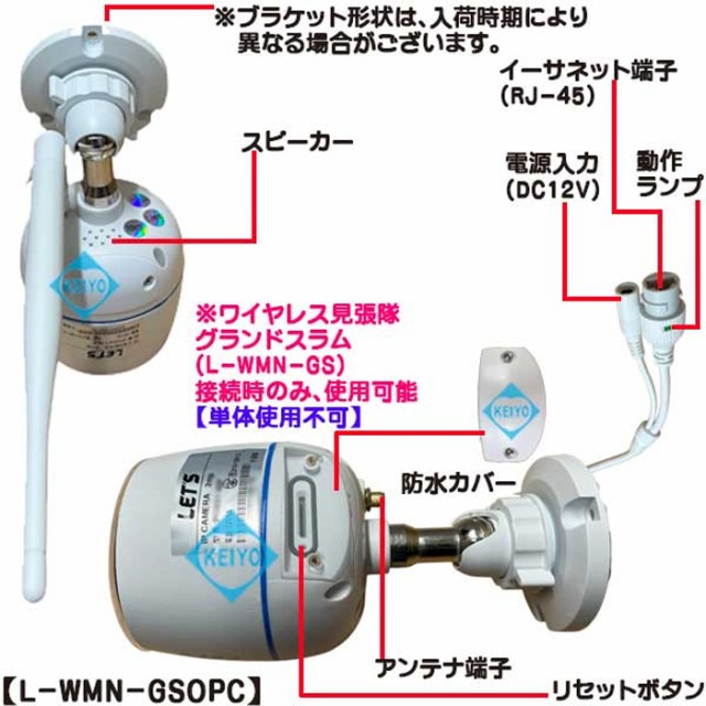 増設カメラ】L-WMN-GSOPC【ワイヤレス見張隊NEOグランドスラム対応 IP