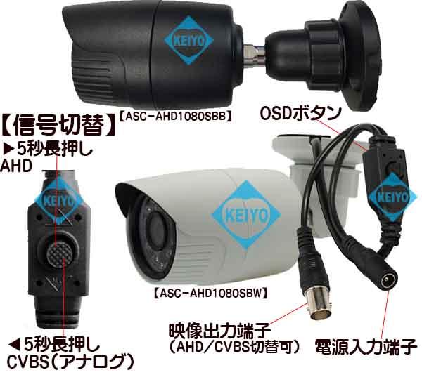 ASC-AHD1080SBW/SBB【AHD248万画素屋外防雨型赤外線付バレット型カメラ】