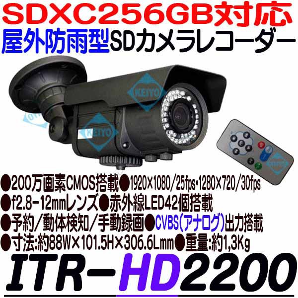 モーション ITR-HD2200 - 防犯カメラのアストップケイヨー au PAY マーケット店｜商品ロットナンバー：455368494 の通販はau PAY マーケット はそれぞれ