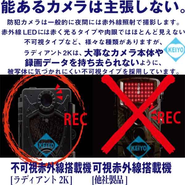 ラディアント2K【不可視赤外線LED搭載トレイルカメラ】
