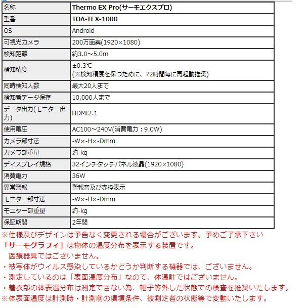 TOA-TEX-1000(サーモエクスプロ)【20人同時検知対応AI顔認識機能