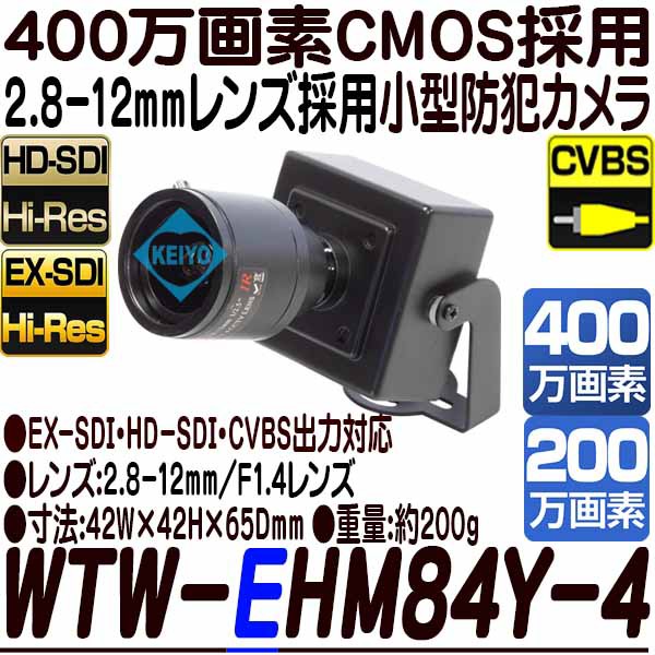 WTW-EHM84Y-4【EX-SDI・HD-SDI方式採用2.8-12mmレンズ搭載400万画素