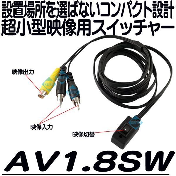 AV1.8SW【超小型1入力2出力映像用スイッチャー】