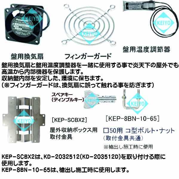 KD-203512D【屋外設置対応SDードレコーダー用収納ボックス(ディンプルキー仕様)】