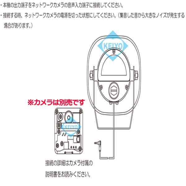 MG-106【屋外設置対応日本製ネットワークカメラ用集音マイク】
