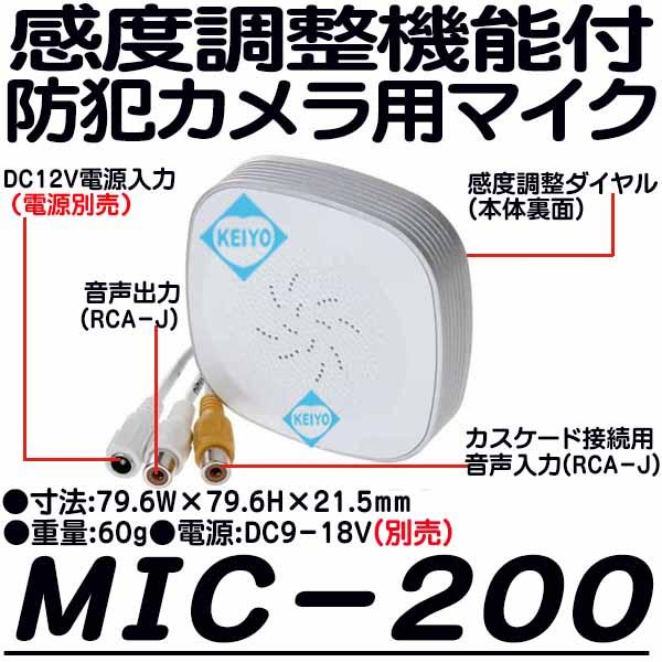 MIC-200【感度調整ダイヤル付無指向性高感度コンデンサーマイク】