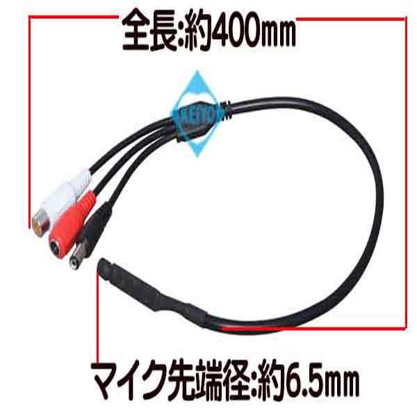 MIC-3000【防犯カメラ用集音マイク】