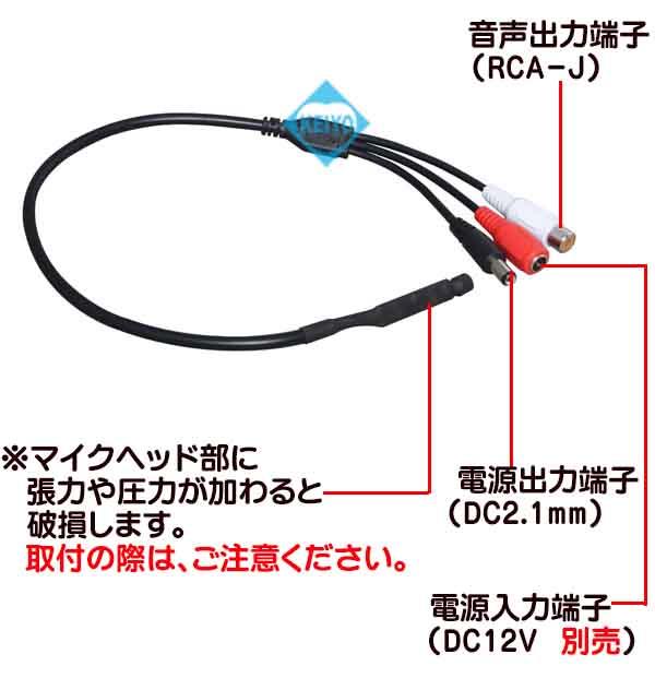 MIC-3000【防犯カメラ用集音マイク】