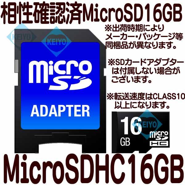 MicroSDHC16GB【相性確認済MicroSDHC16GBカード】