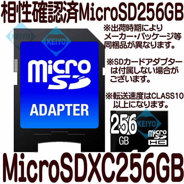 MicroSDXC256GB【相性確認済MicroSDXC256GBカード】