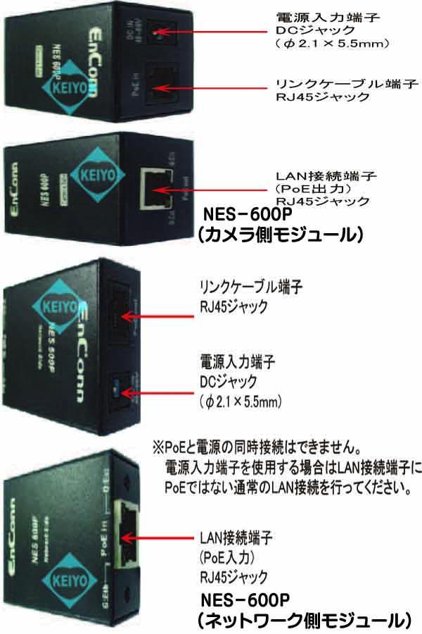 NES-600P【PoE/PoEPlus対応イーサネット長距離LAN伝送ユニット】