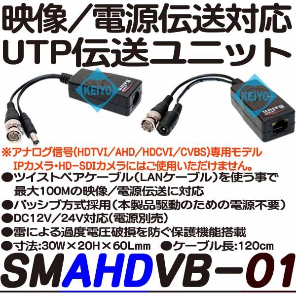 SMAHDVB-01【100M映像/電源伝送対応アナログハイビジョン用伝送ユニット】