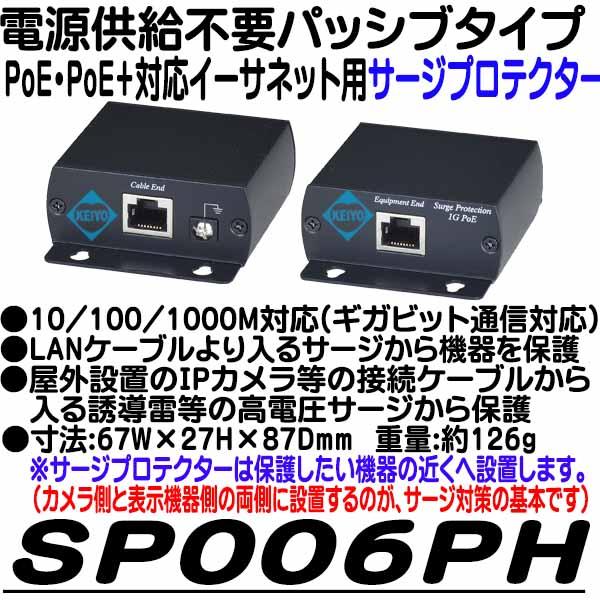 
SP006PH【PoE・PoE+対応イーサネット用サージプロテクター】