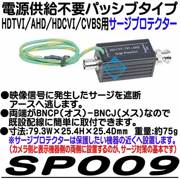 
SP009【HDTVI/AHD/HDCVI/CVBS映像信号用BNC仕様サージプロテクター】