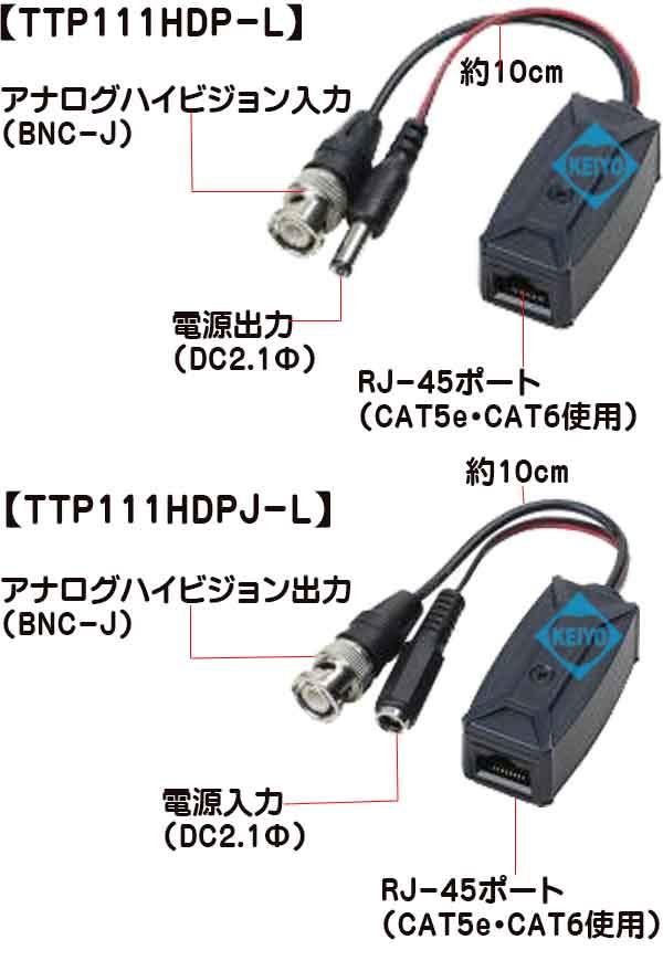 TTP111HDP-LK【HDTVI/IAHD/HDCVI対応ツイストペアケーブル伝送ユニット】