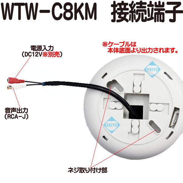 WTW-C8KM【高感度防犯カメラ用コンデンサーマイク】