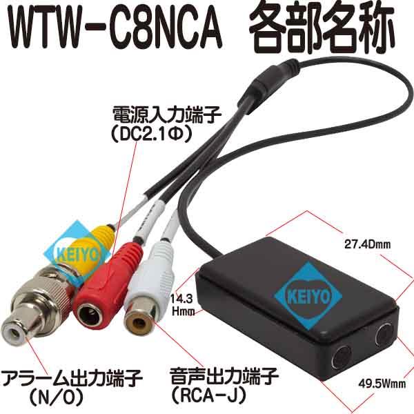 WTW-C8NCA【ノイズキャンセラー搭載アラーム出力付防犯カメラ用集音マイク】