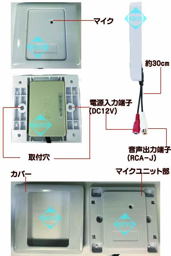 WTW-C8SW【防犯カメラ用集音マイク】