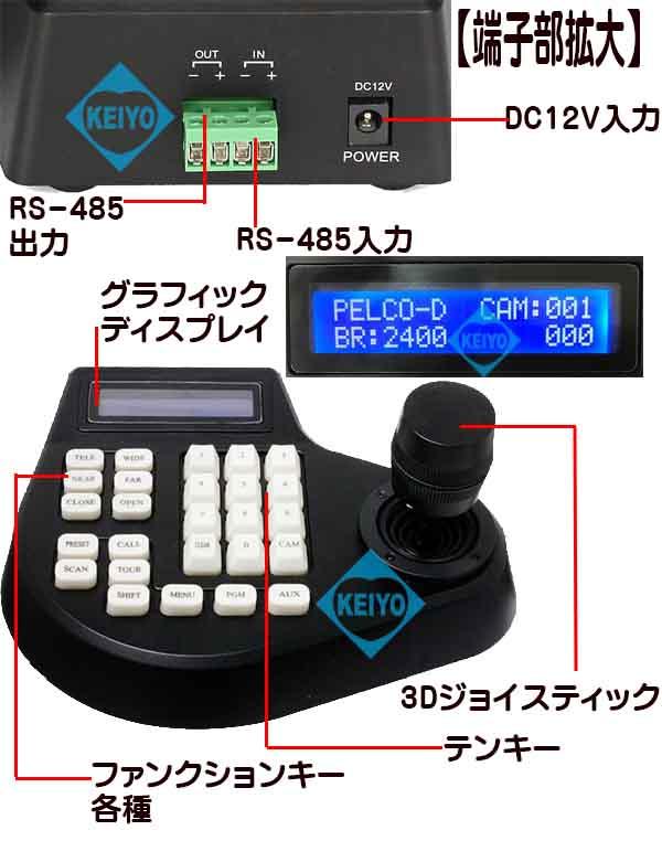 WTW-CNT28【RS-485対応PTZカメラコントローラー】