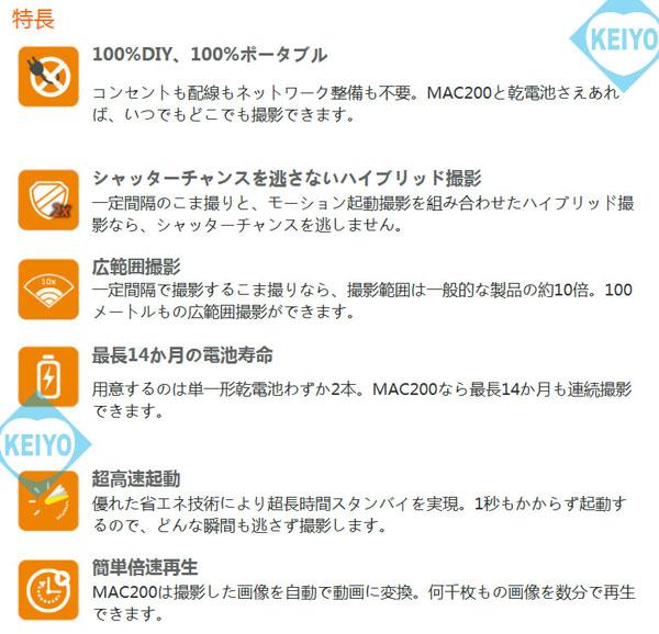 MAC200DN(ダレカ)【乾電池駆動モーション録画式屋外設置対応防犯カメラ】