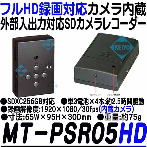 MT-PSR05HD【SDXC256GB対応フルHDカメラ搭載ビデオカメラ】