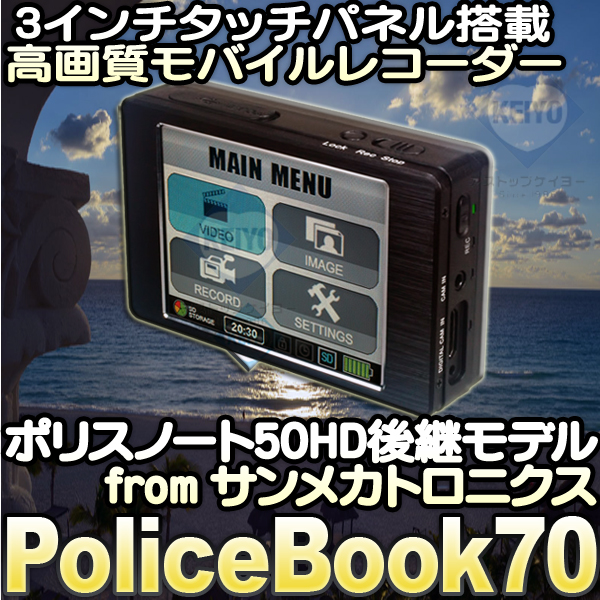 PB70(ポリスブック70)