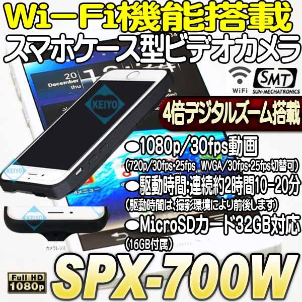 SPX-700W【Wi-Fi機能搭載フルHDビデオカメラ】