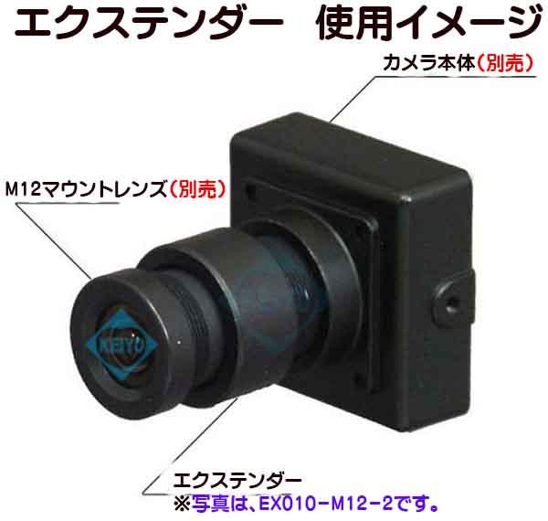 EX010-M12-2【Watec(ワテック)社製M12マウントレンズ用10mmエクステンダー】
