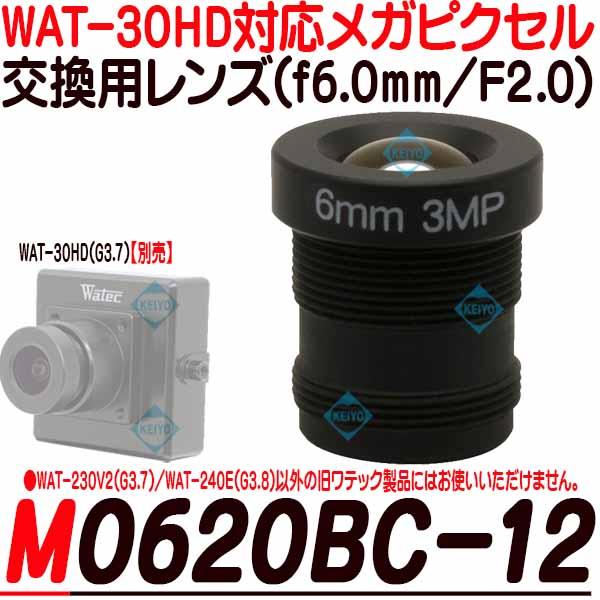 M0620-BC12【WAT-30HD(G3.7)対応交換レンズ】