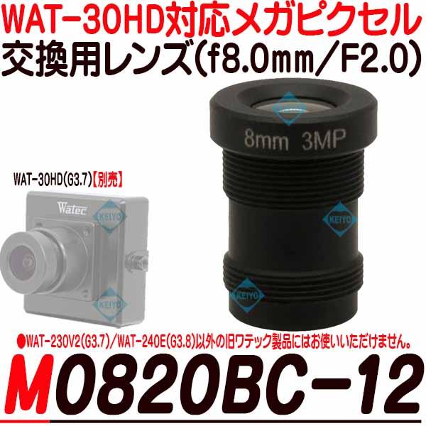 M0820-BC12【WAT-30HD(G3.7)対応交換レンズ】